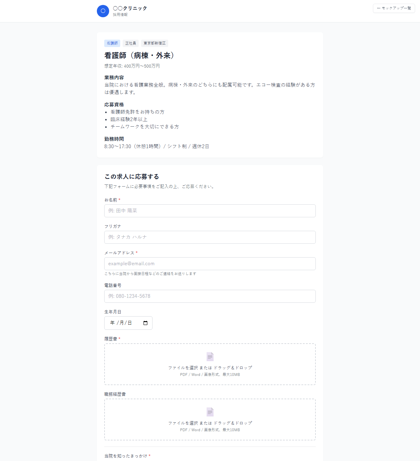 紹介会社向け応募フォーム